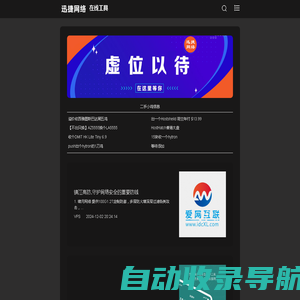 迅捷网络_VPS评测,CDN,SEO,IDC测评